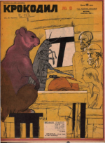 Обложка для Крокодил, 1929 , № 06.pdf